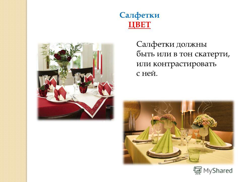 Презентация по английскому языку на тему сервировка стола